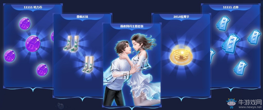 《QQ炫舞》2018第五屆炫舞節(jié) 五光十色正式開啟