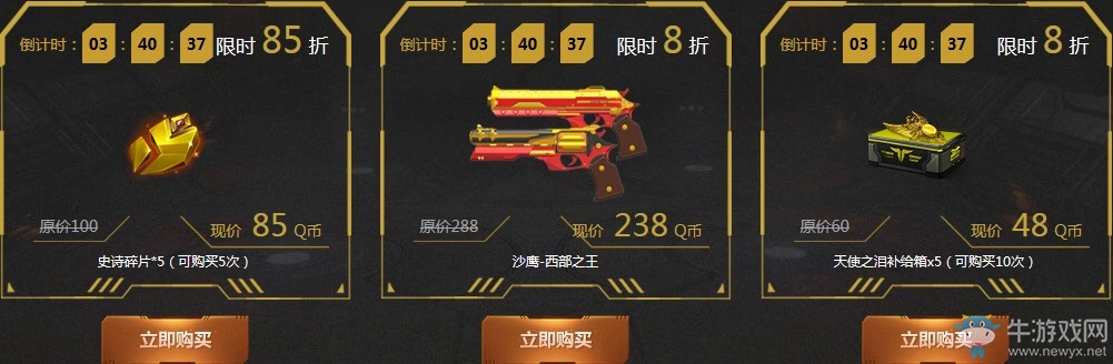 《逆戰(zhàn)》雙11狂歡促銷 年度超強福利