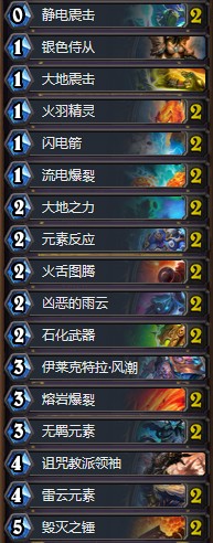 《爐石傳說》砰砰計(jì)劃Trimmortal快攻薩卡組推薦