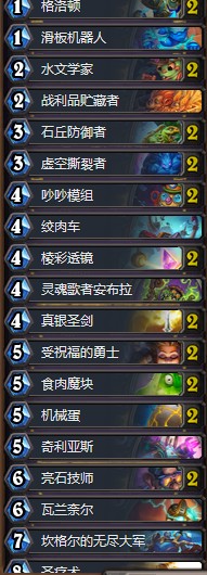 《爐石傳說(shuō)》砰砰計(jì)劃強(qiáng)力好玩機(jī)械騎卡組推薦