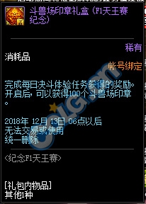 《DNF》紀念F1天王賽活動