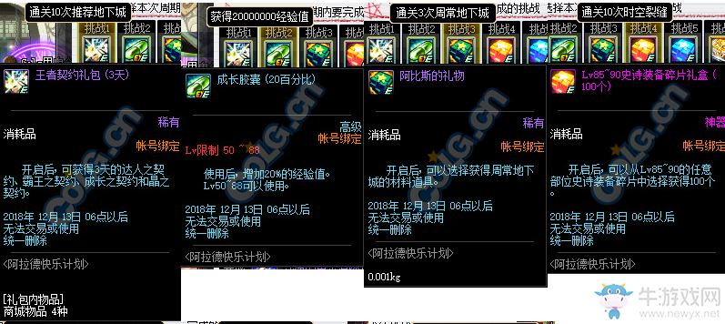 《DNF》阿拉德快樂計劃活動