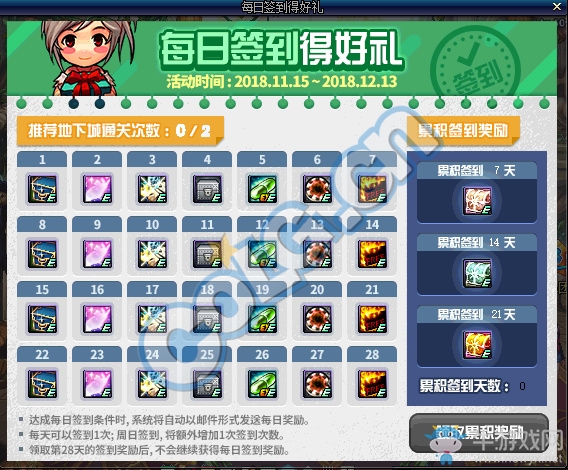 《DNF》每日簽到得好禮活動