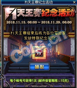 《DNF》紀念F1天王賽活動