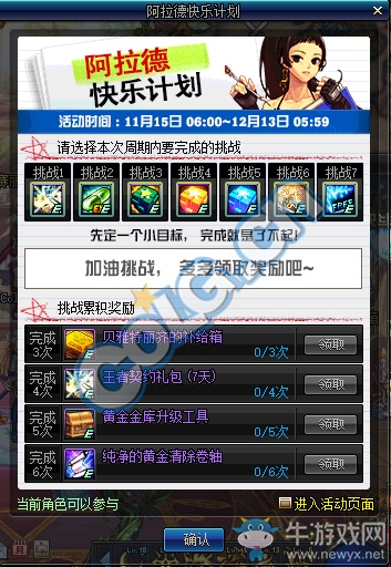 《DNF》阿拉德快樂計劃活動