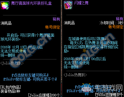 《DNF》Jolin熱舞趴活動
