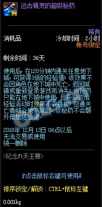 《DNF》紀念F1天王賽活動