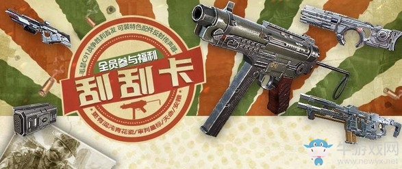 《使命召喚OL》戰(zhàn)爭(zhēng)勝利刮刮卡 毛瑟C91戰(zhàn)爭(zhēng)勝利首發(fā)