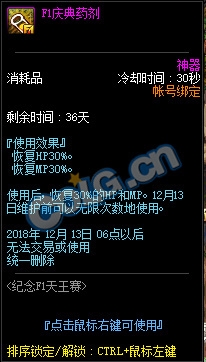 《DNF》紀念F1天王賽活動