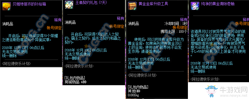 《DNF》阿拉德快樂計劃活動