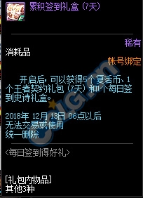 《DNF》每日簽到得好禮活動