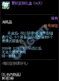 《DNF》每日簽到得好禮活動