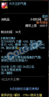 《DNF》紀念F1天王賽活動