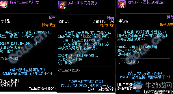 《DNF》Jolin熱舞趴活動