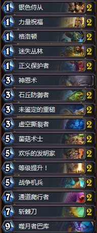 《爐石傳說》砰砰計劃月初奇數(shù)騎卡組推薦