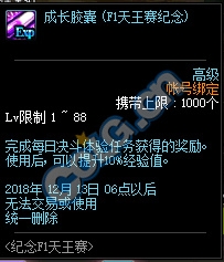 《DNF》紀念F1天王賽活動