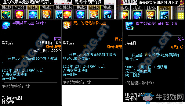 《DNF》阿拉德快樂計劃活動