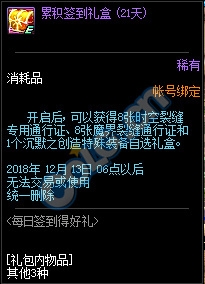 《DNF》每日簽到得好禮活動