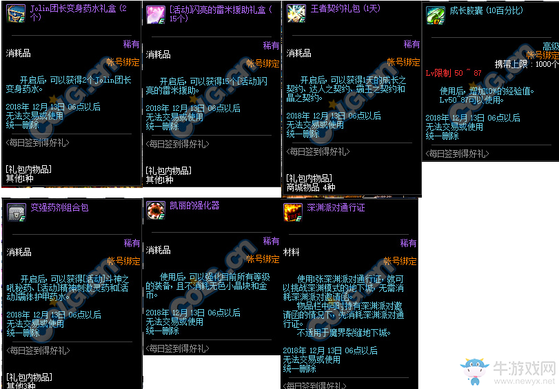 《DNF》每日簽到得好禮活動