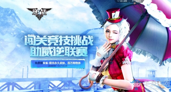 《逆戰(zhàn)》闖關(guān)競(jìng)技挑戰(zhàn)助威逆聯(lián)盟 領(lǐng)永久朱雀極光皮膚