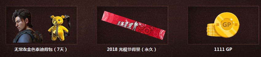 《使命召喚OL》光棍節送永久 登錄游戲即可領取