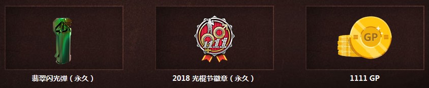 《使命召喚OL》光棍節送永久 登錄游戲即可領取