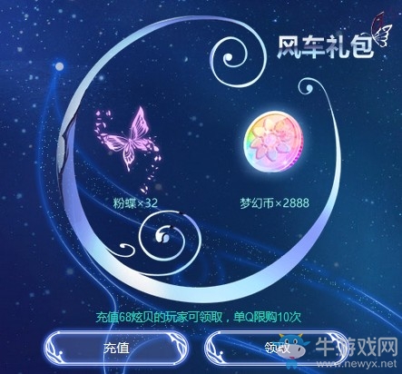 《QQ炫舞》風車飄蝶傾情回饋 全新非賣可飛座駕