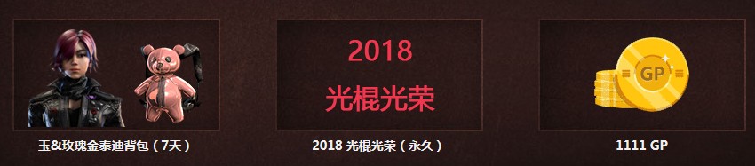 《使命召喚OL》光棍節送永久 登錄游戲即可領取