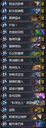 《爐石傳說》砰砰計劃血吼奇數戰卡組推薦