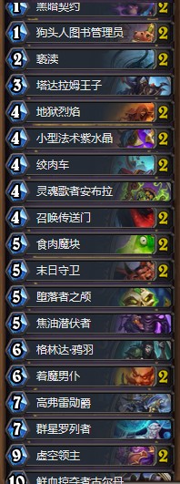 《爐石傳說》砰砰計(jì)劃絞肉車群星術(shù)卡組推薦