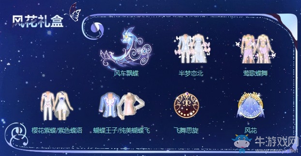 《QQ炫舞》風車飄蝶傾情回饋 全新非賣可飛座駕
