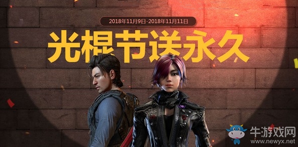 《使命召喚OL》光棍節送永久 登錄游戲即可領取