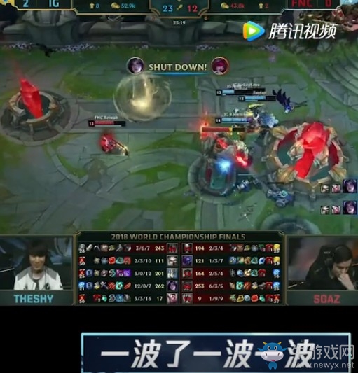 《LOL》S8全球總決賽決賽第三場英雄麥克瘋