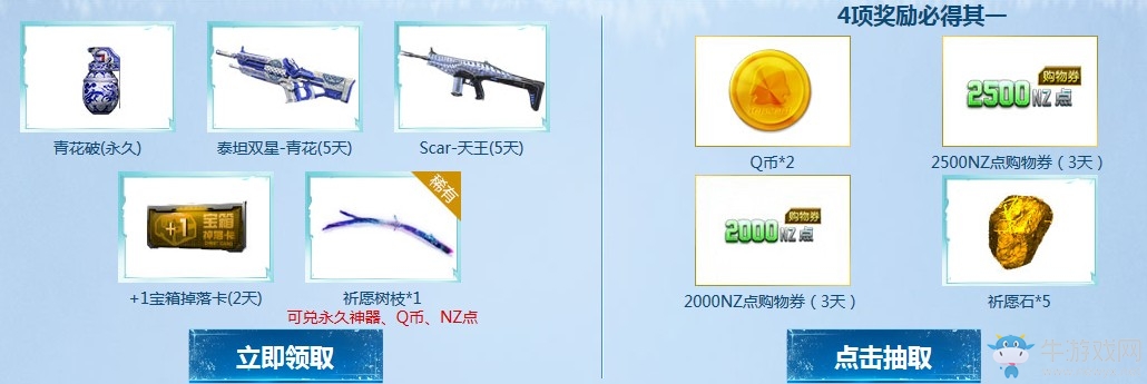 《逆戰(zhàn)》邀好友得錦鯉 商城物品隨心取