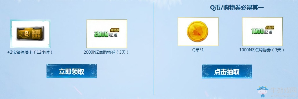 《逆戰(zhàn)》邀好友得錦鯉 商城物品隨心取