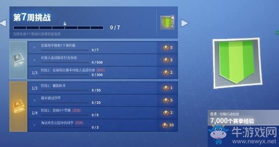 《堡壘之夜》第六賽季第七周挑戰任務一覽