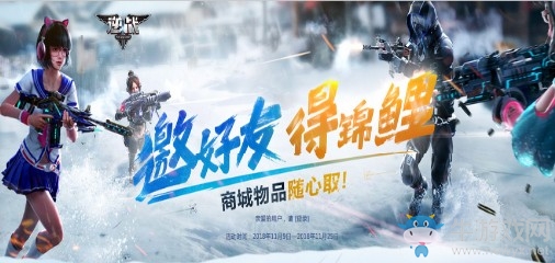《逆戰(zhàn)》邀好友得錦鯉 商城物品隨心取
