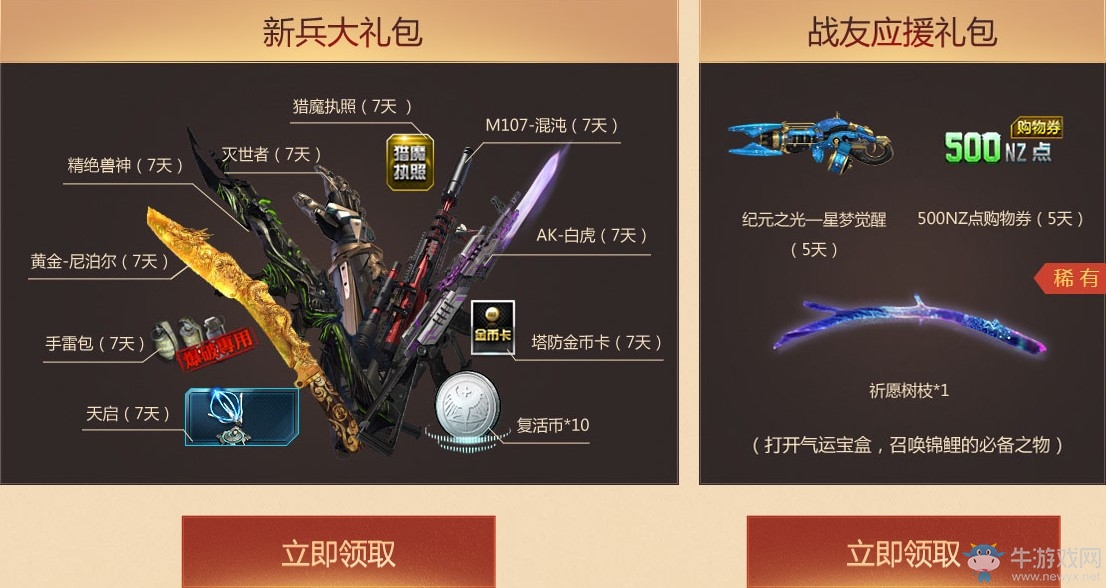 《逆戰(zhàn)》新兵成長(zhǎng)得壕禮 無限復(fù)活有錦鯉