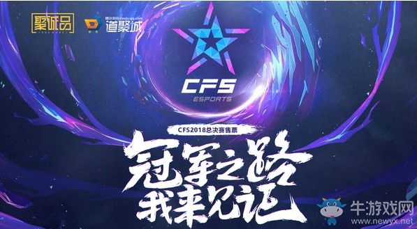 《CF》S2018世界總決賽售票 冠軍之路我來見證