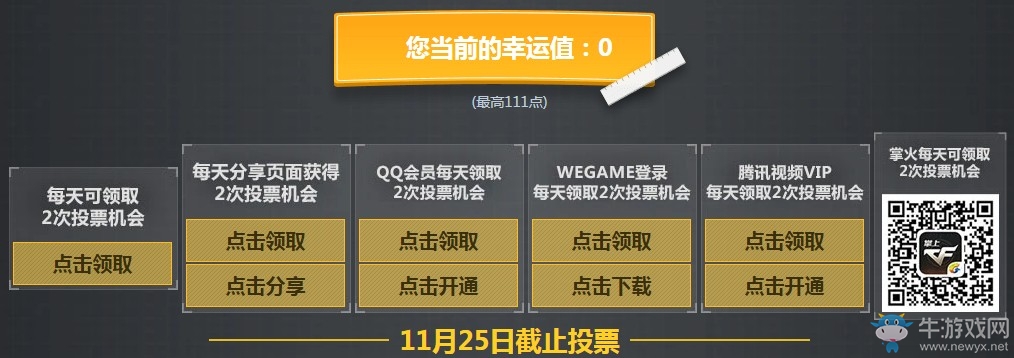 《CF》火線代言人 尋找火線錦鯉