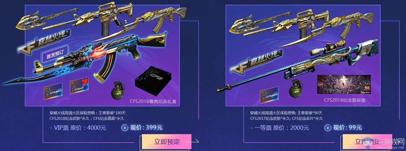 《CF》S2018世界總決賽售票 冠軍之路我來見證