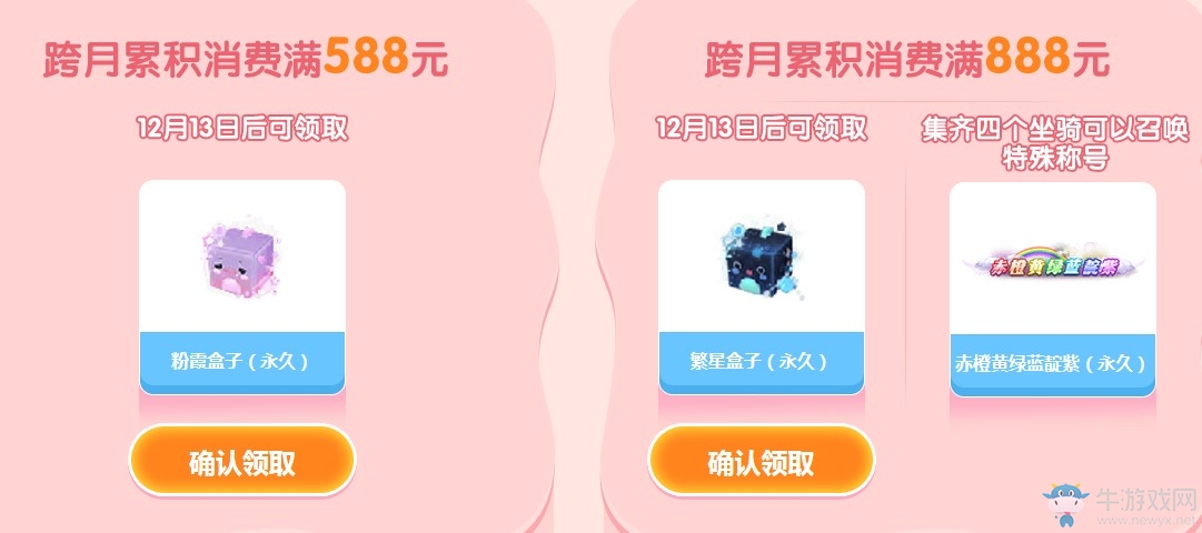 《QQ炫舞》雙月福利重磅上線 多款坐騎任挑選