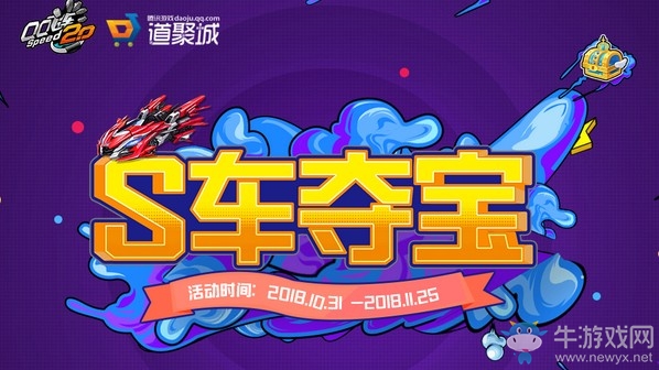 《QQ飛車》S車奪寶 2Q幣搶終極暴風(fēng)雪