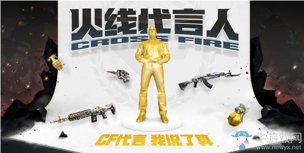 《CF》火線代言人 尋找火線錦鯉