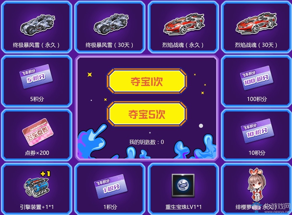 《QQ飛車》S車奪寶 2Q幣搶終極暴風(fēng)雪