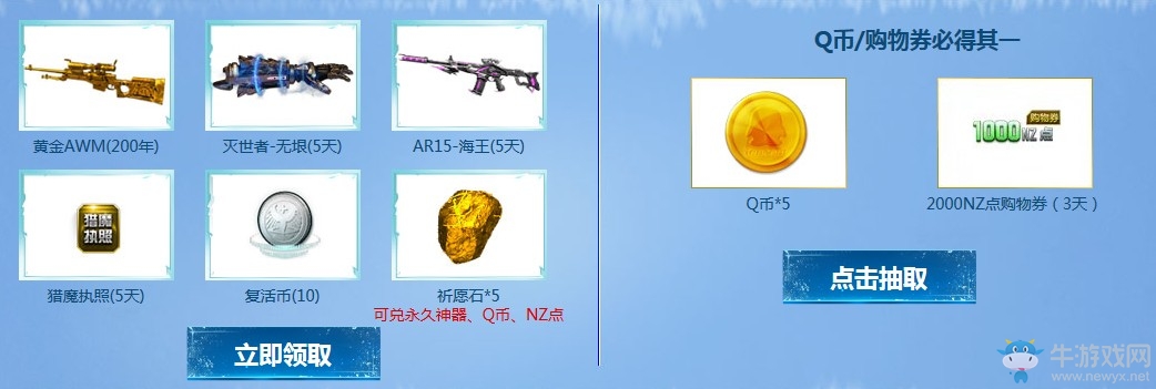 《逆戰(zhàn)》邀好友得錦鯉 商城物品隨心取
