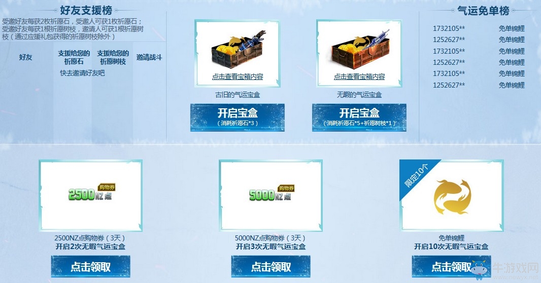 《逆戰(zhàn)》邀好友得錦鯉 商城物品隨心取