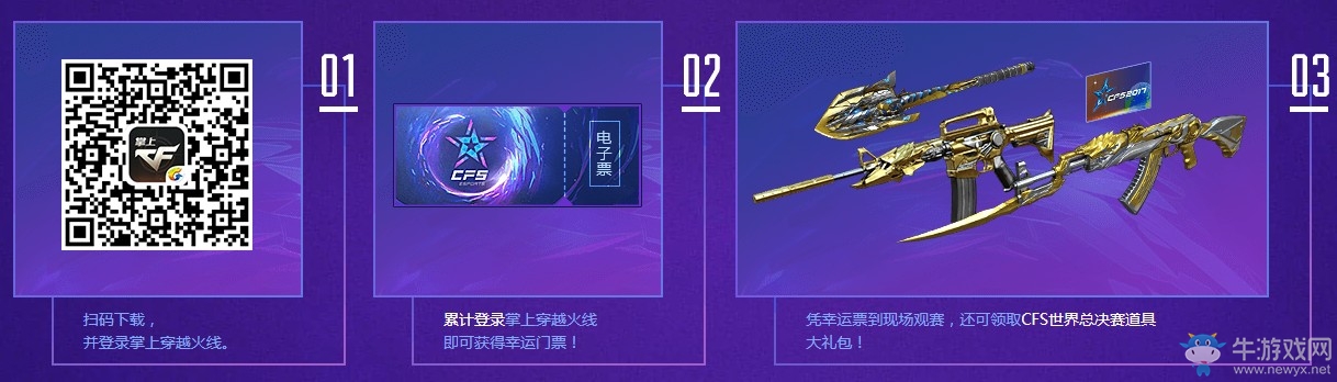 《CF》S2018世界總決賽售票 冠軍之路我來見證