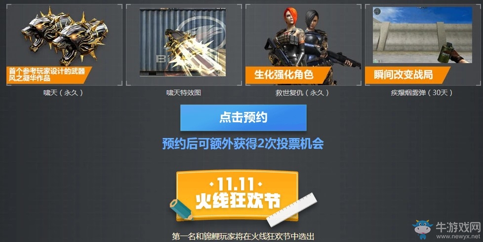 《CF》火線代言人 尋找火線錦鯉