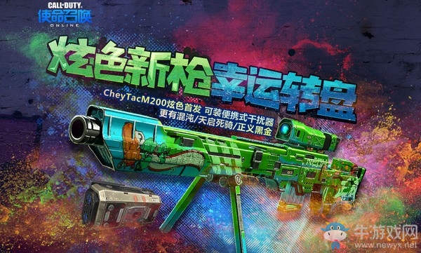《使命召喚OL》選色新槍幸運轉盤 M200炫色首發